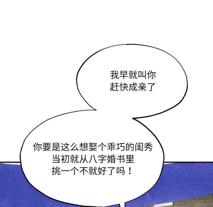 狂眼-第83話 - 图片 78