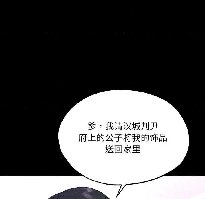 狂眼-第83話 - 图片 101