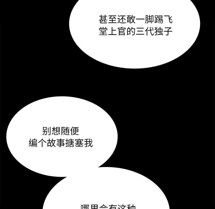 小姐-第91話 - 图片 20