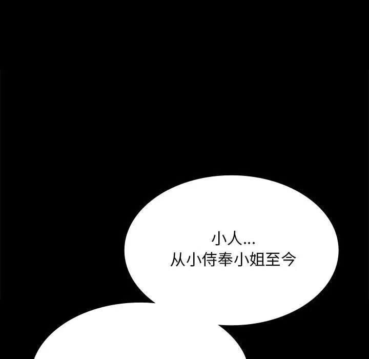 小姐第91話