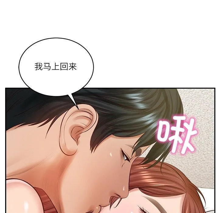 财阀家的女婿-第50話 - 图片 26