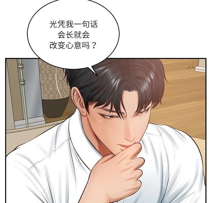 财阀家的女婿-第50話 - 图片 49