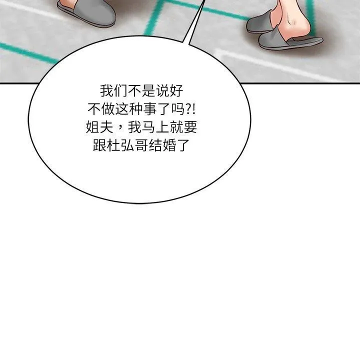 财阀家的女婿-第50話 - 图片 73