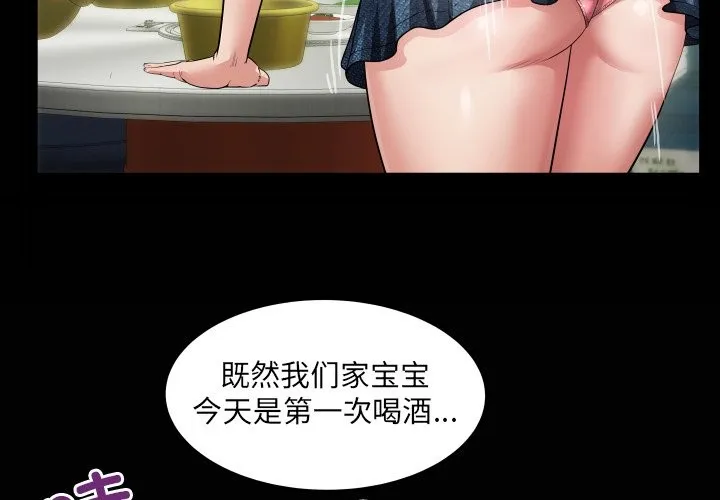 房间裏的心跳-第4話 - 图片 2