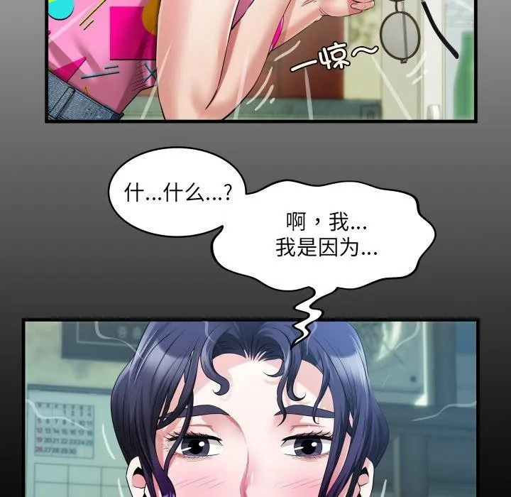 房间裏的心跳-第4話 - 图片 11