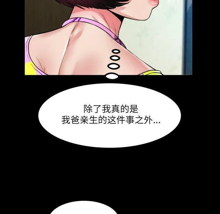 房间裏的心跳-第4話 - 图片 60
