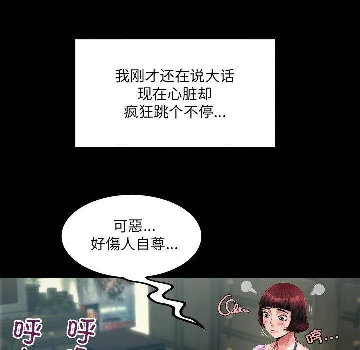 房间裏的心跳-第4話 - 图片 72