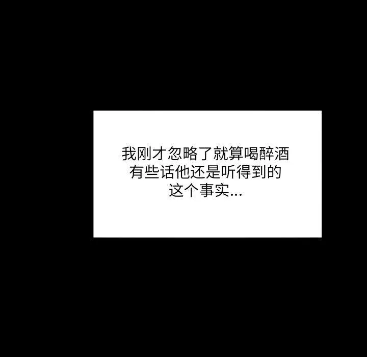 房间裏的心跳-第4話 - 图片 106
