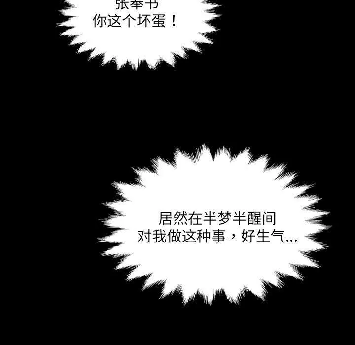 房间裏的心跳-第4話 - 图片 120