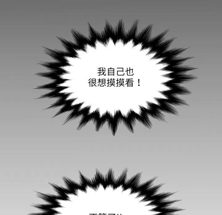 房间裏的心跳-第4話 - 图片 127