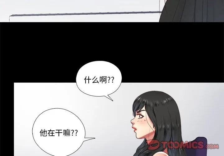 隐秘的同居-第6話 - 图片 2