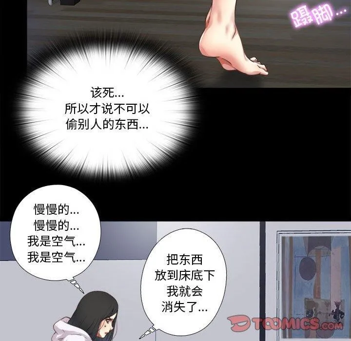 隐秘的同居-第6話 - 图片 78