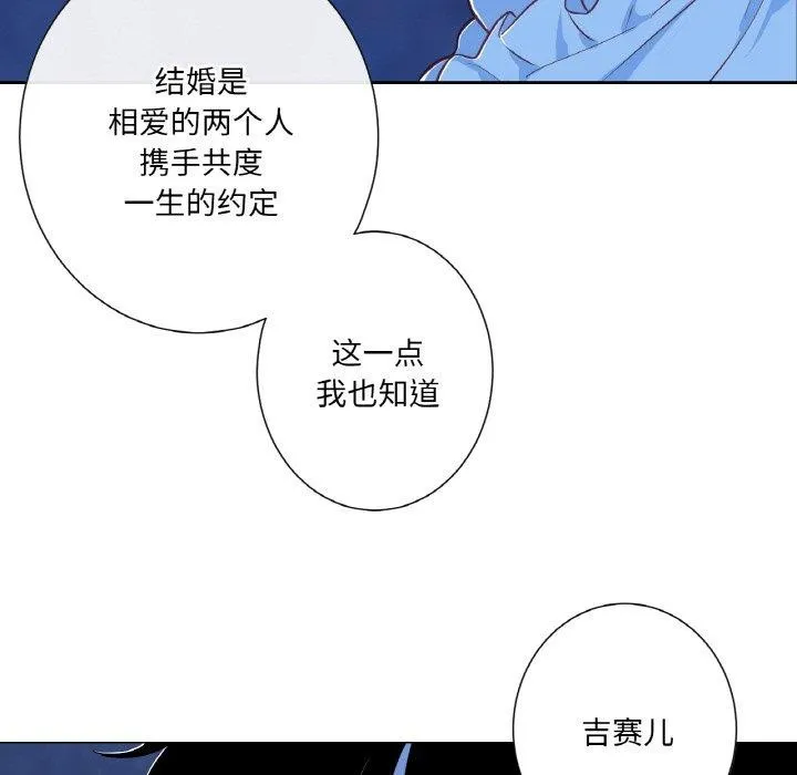 吉赛儿之血-第21話 - 图片 38