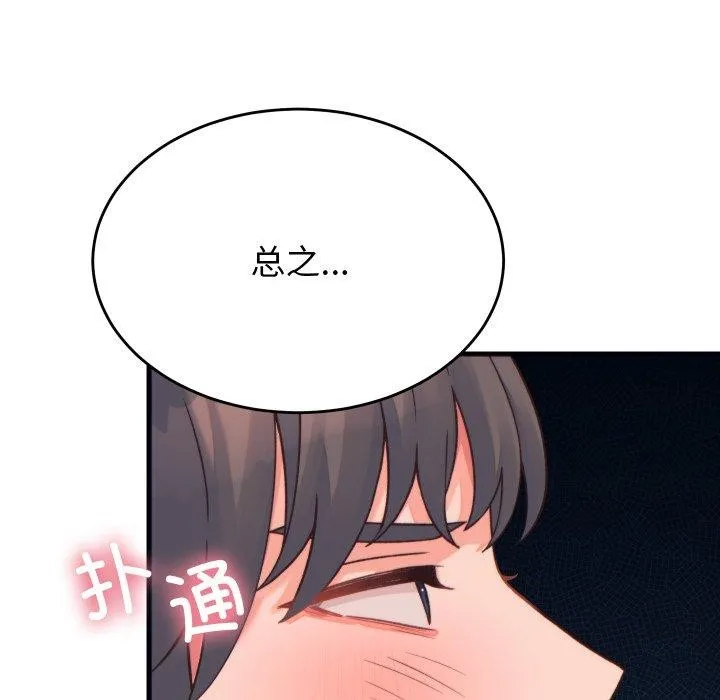 少爷的替身-第22話 - 图片 9