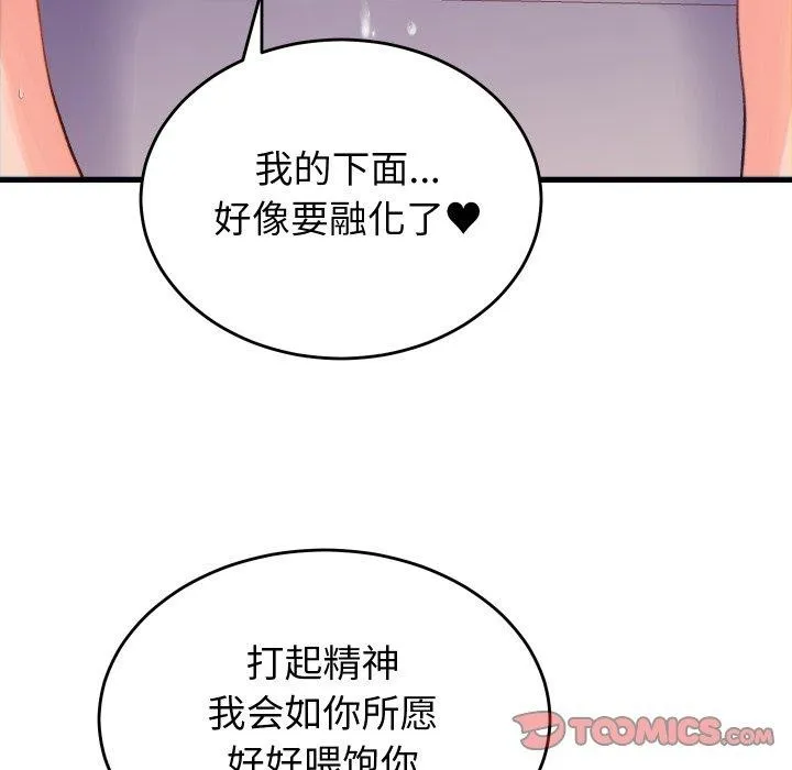 少爷的替身-第22話 - 图片 102