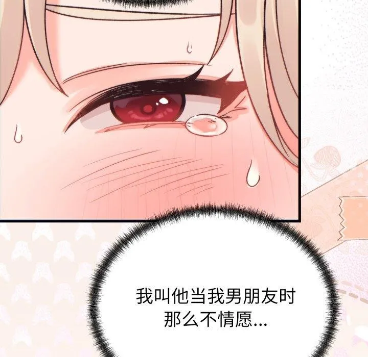 少爷的替身-第22話 - 图片 127