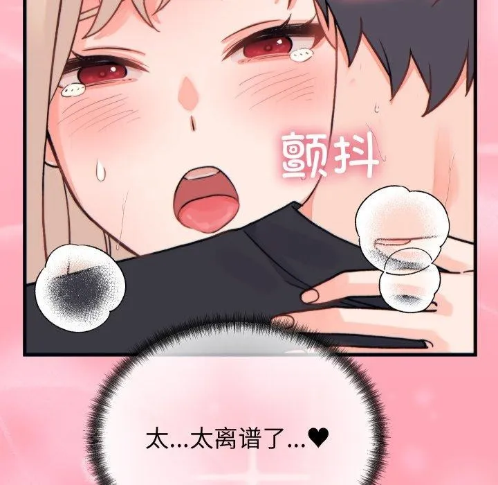 少爷的替身-第22話 - 图片 143