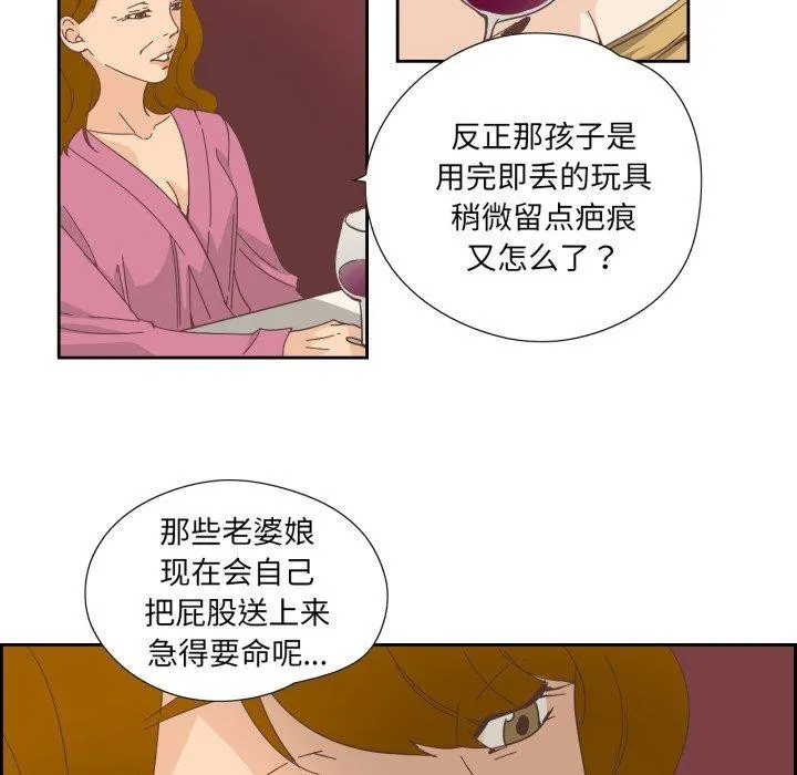 纯洁之罪-第24話 - 图片 13