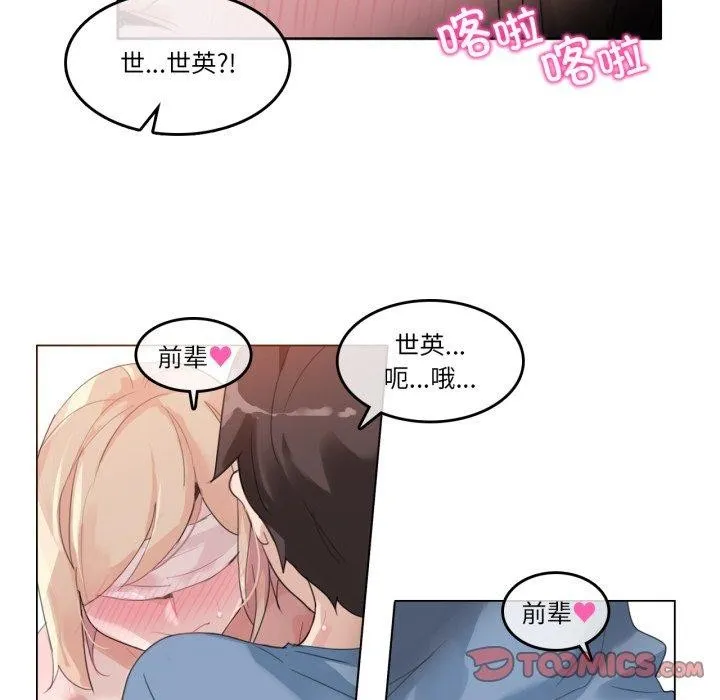 无与伦比的日常-第25話 - 图片 22