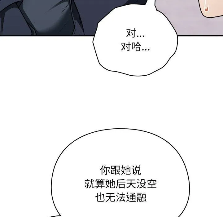 硬也要拍完-第10話 - 图片 104