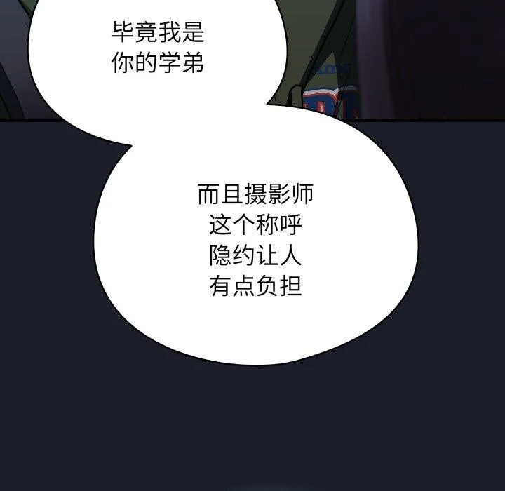 硬也要拍完-第10話 - 图片 133