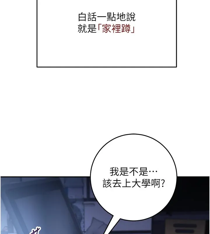校园成人礼-第1话-社恐阿宅的新生活 - 图片 6