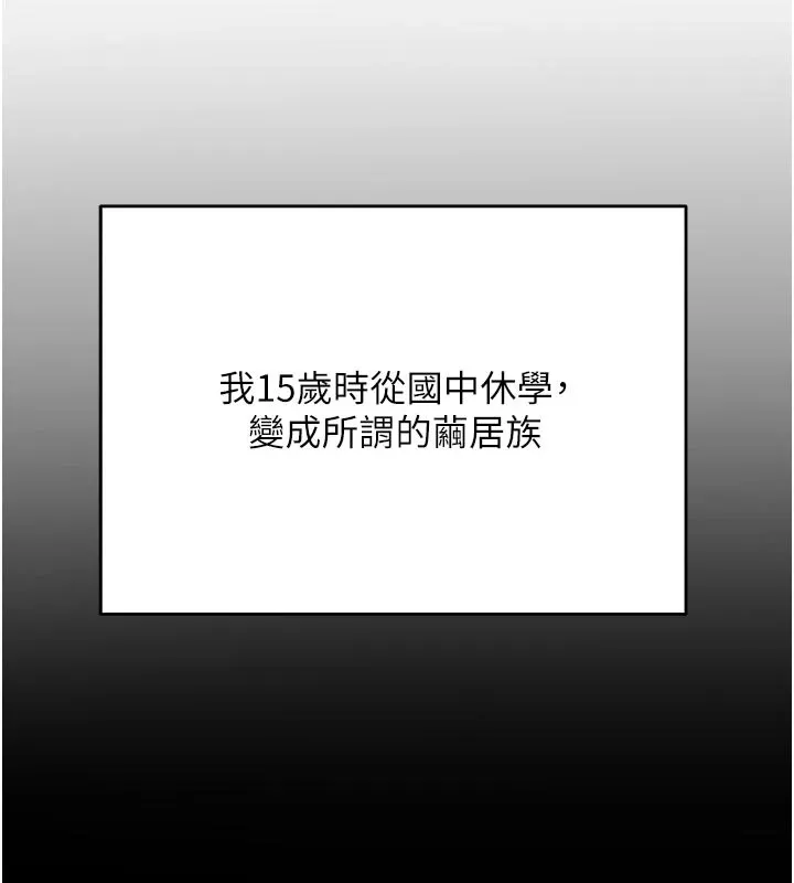 校园成人礼-第1话-社恐阿宅的新生活 - 图片 9