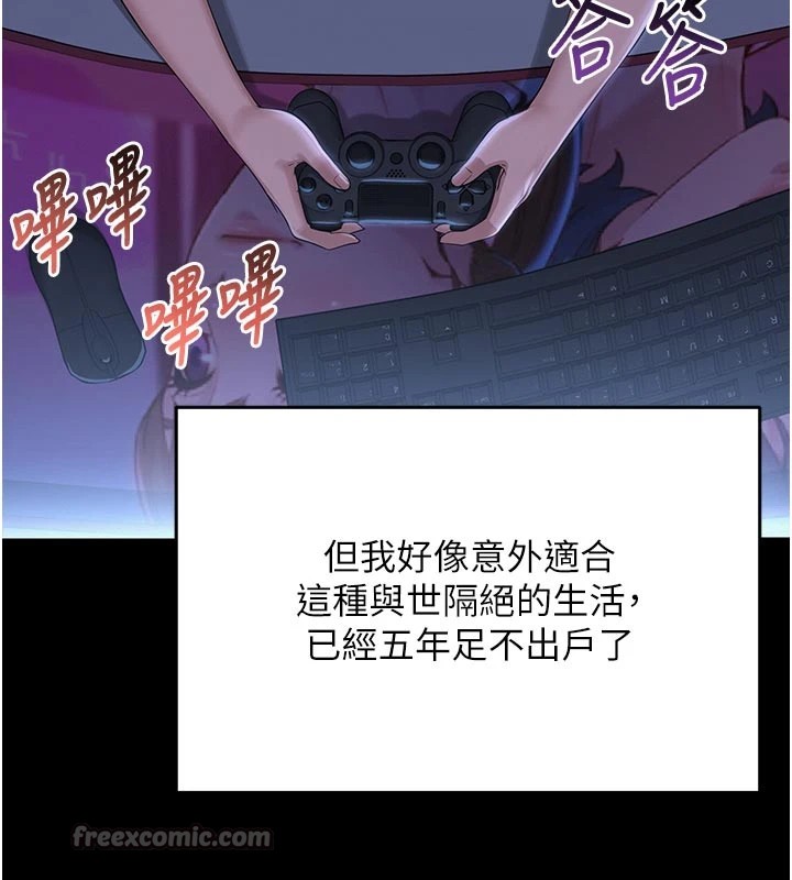 校園成人禮第1話-社恐阿宅的新生活