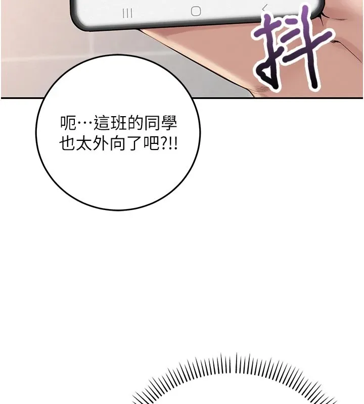校园成人礼-第1话-社恐阿宅的新生活 - 图片 78