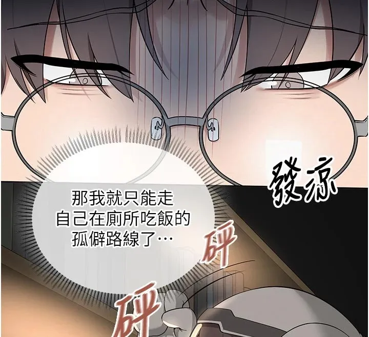 校園成人禮第1話-社恐阿宅的新生活