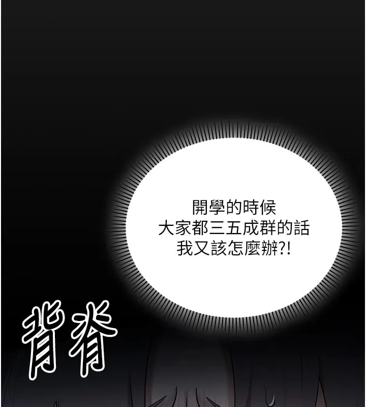 校園成人禮第1話-社恐阿宅的新生活