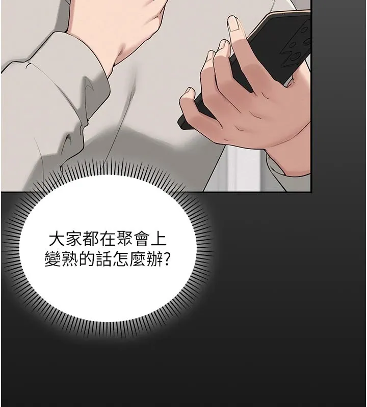 校園成人禮第1話-社恐阿宅的新生活