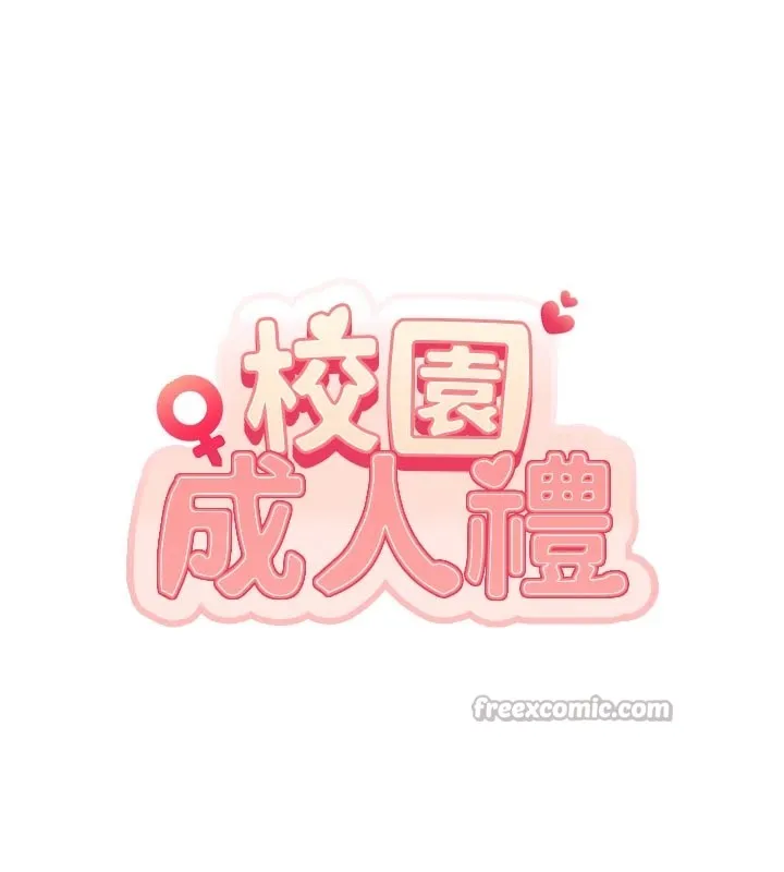 校园成人礼-第1话-社恐阿宅的新生活 - 图片 112