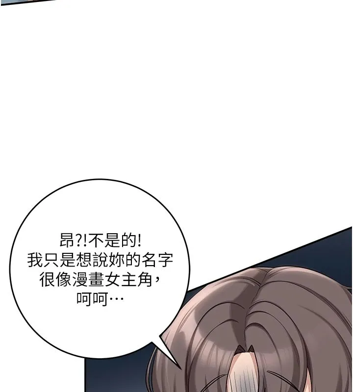 校园成人礼-第1话-社恐阿宅的新生活 - 图片 162