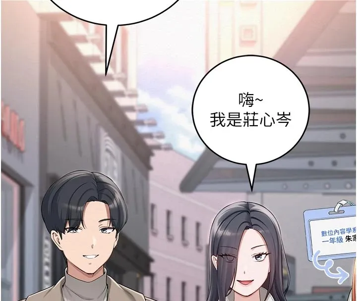 校园成人礼-第1话-社恐阿宅的新生活 - 图片 171