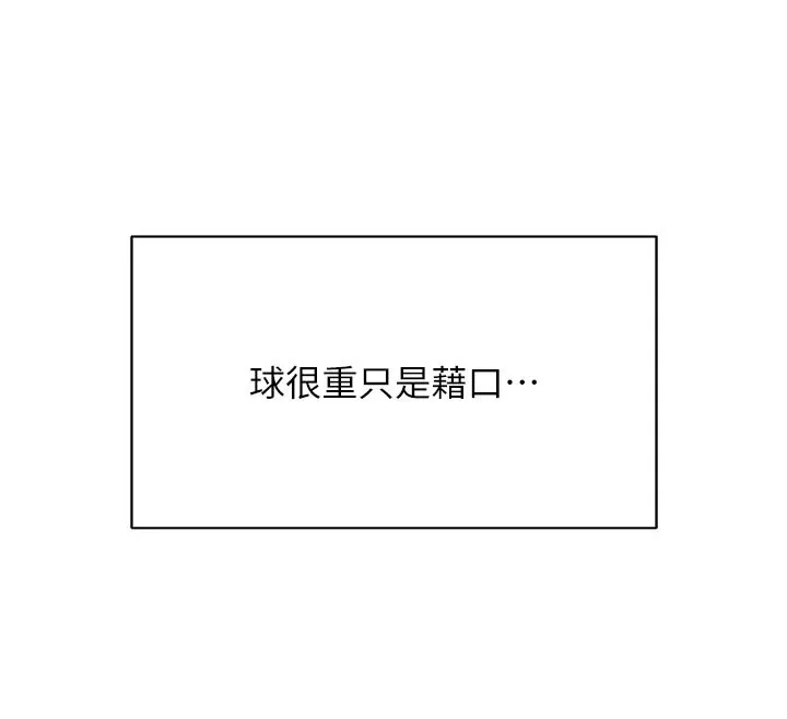 校园成人礼-第1话-社恐阿宅的新生活 - 图片 204