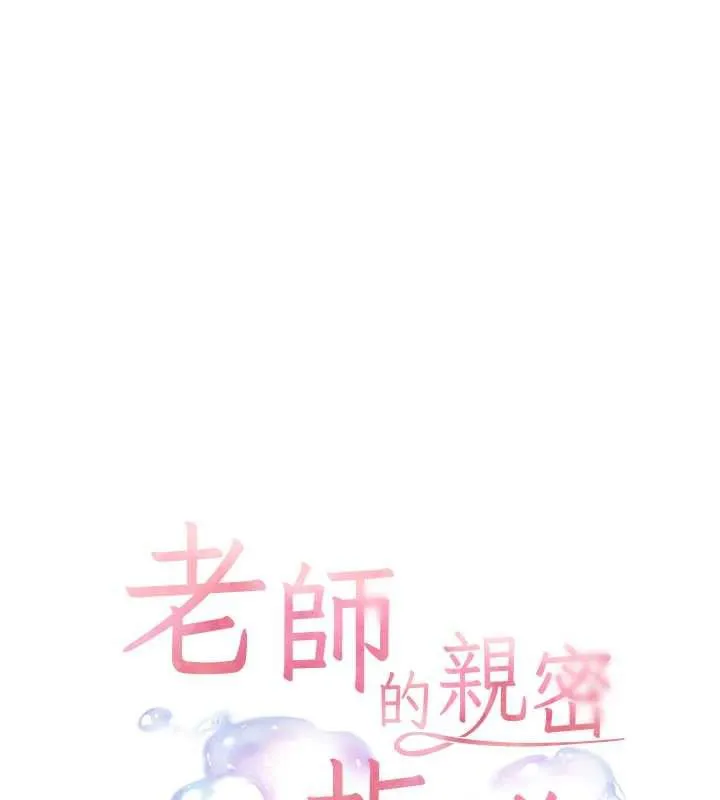 老師的親密指導第69話-砲友初次「深度」討論