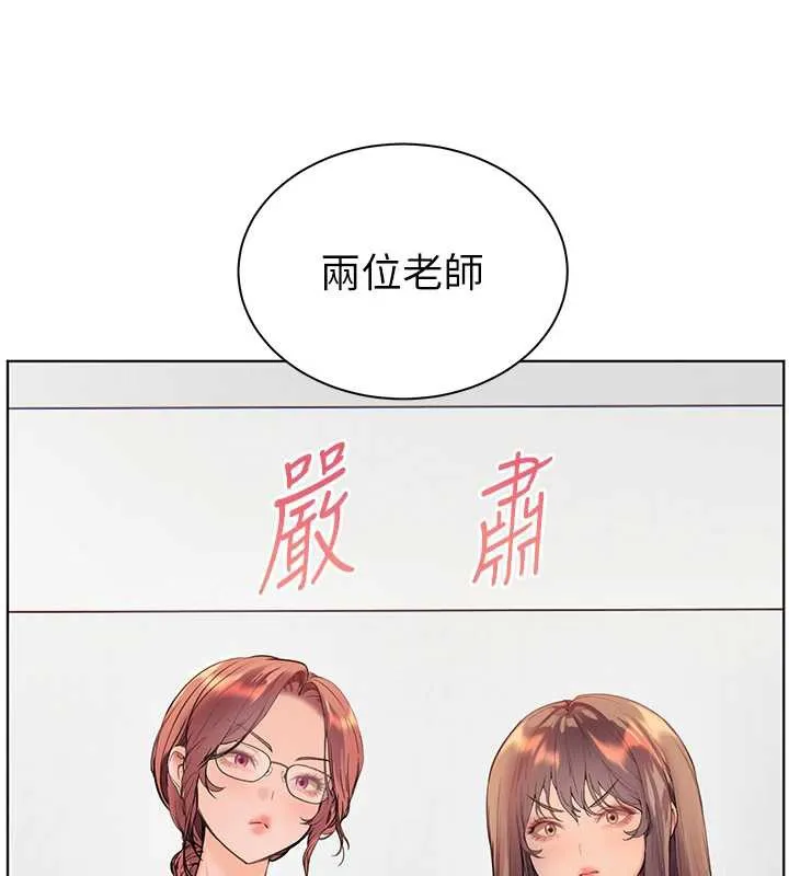 老师的亲密指导-第69話-砲友初次「深度」討論 - 图片 5