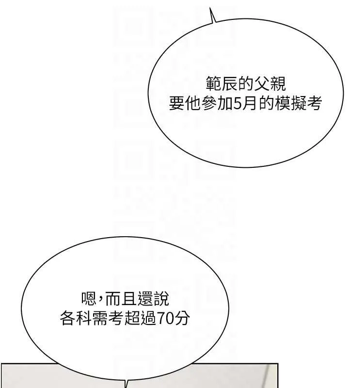 老师的亲密指导-第69話-砲友初次「深度」討論 - 图片 17