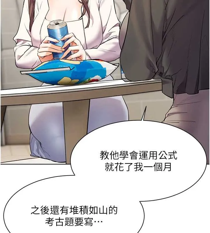 老師的親密指導第69話-砲友初次「深度」討論