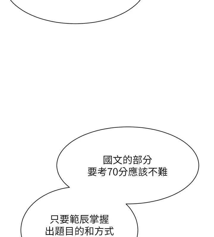 老师的亲密指导-第69話-砲友初次「深度」討論 - 图片 30