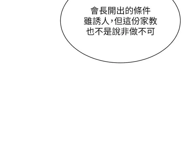 老師的親密指導第69話-砲友初次「深度」討論