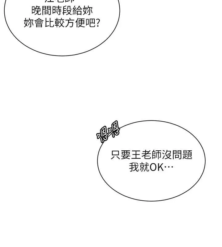 老师的亲密指导-第69話-砲友初次「深度」討論 - 图片 46