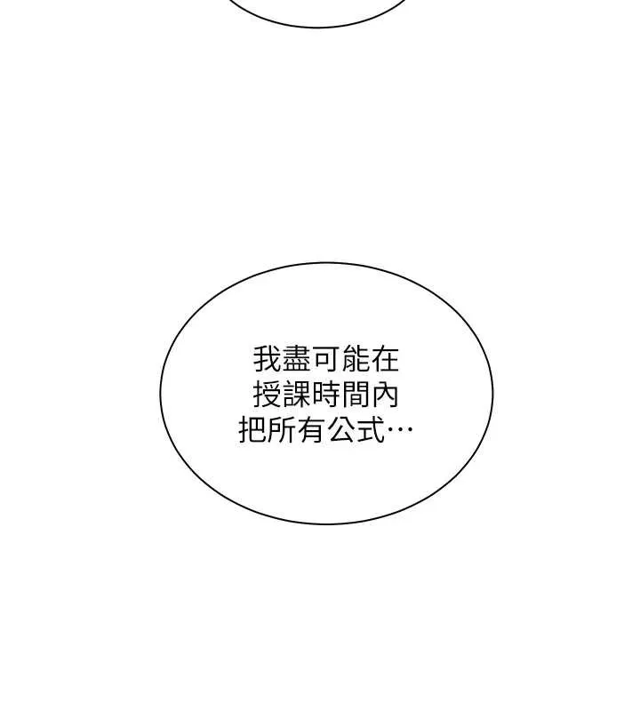 老師的親密指導第69話-砲友初次「深度」討論