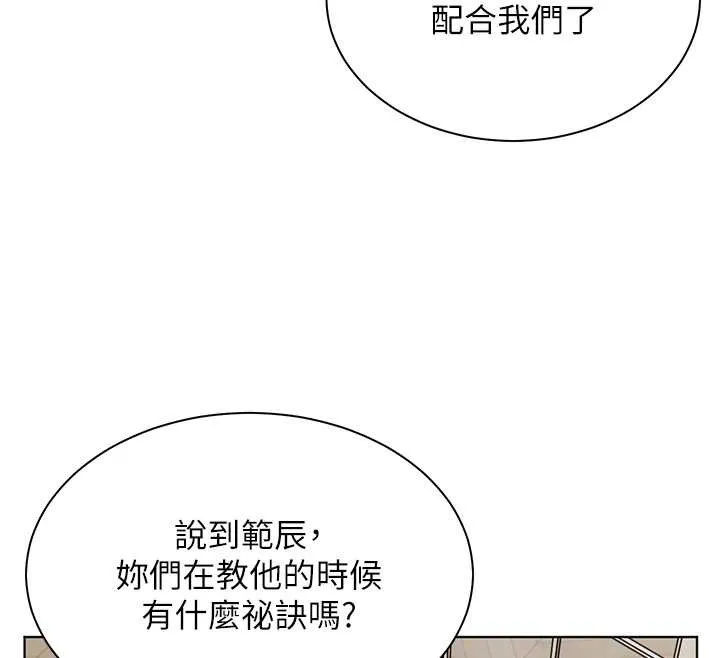 老师的亲密指导-第69話-砲友初次「深度」討論 - 图片 68