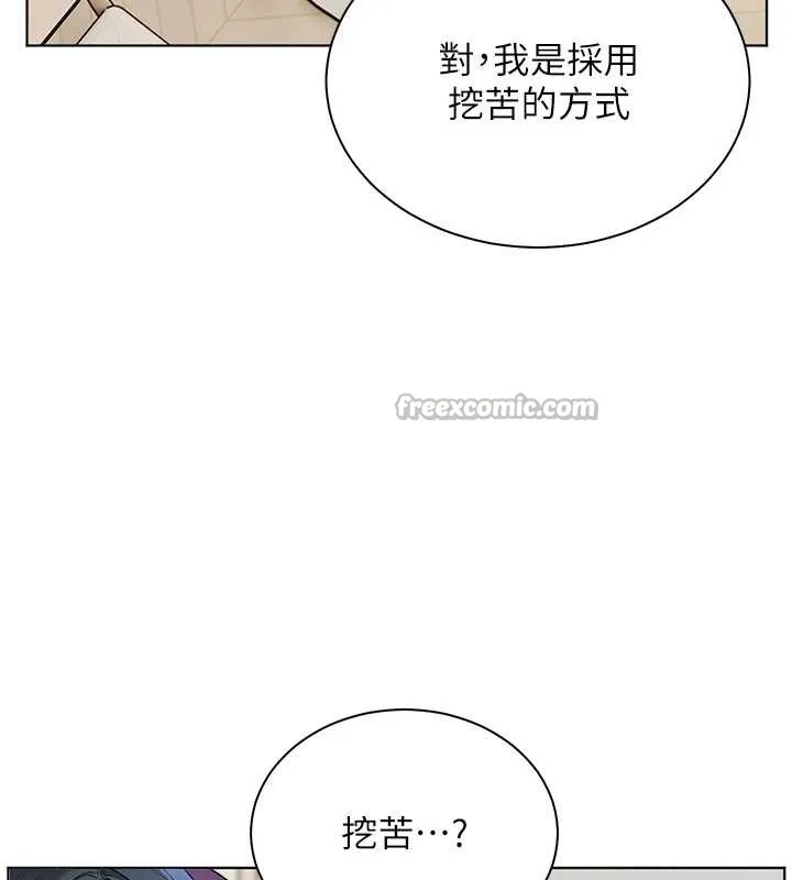 老師的親密指導第69話-砲友初次「深度」討論