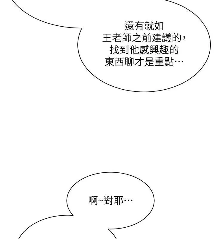 老师的亲密指导-第69話-砲友初次「深度」討論 - 图片 79