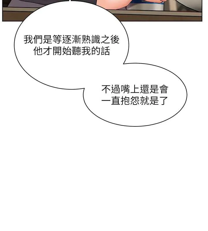 老師的親密指導第69話-砲友初次「深度」討論