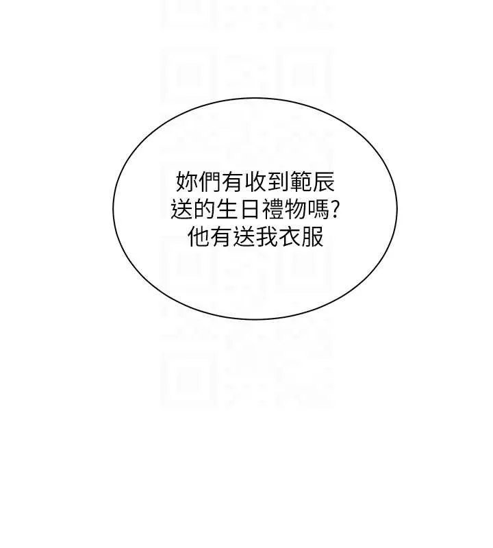 老师的亲密指导-第69話-砲友初次「深度」討論 - 图片 115