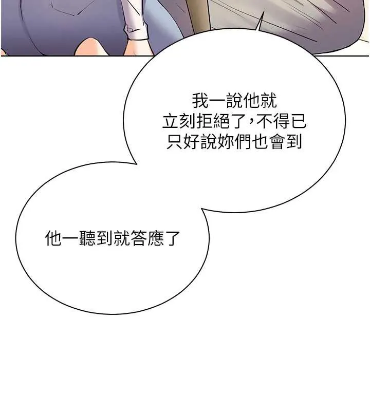 老师的亲密指导-第69話-砲友初次「深度」討論 - 图片 134